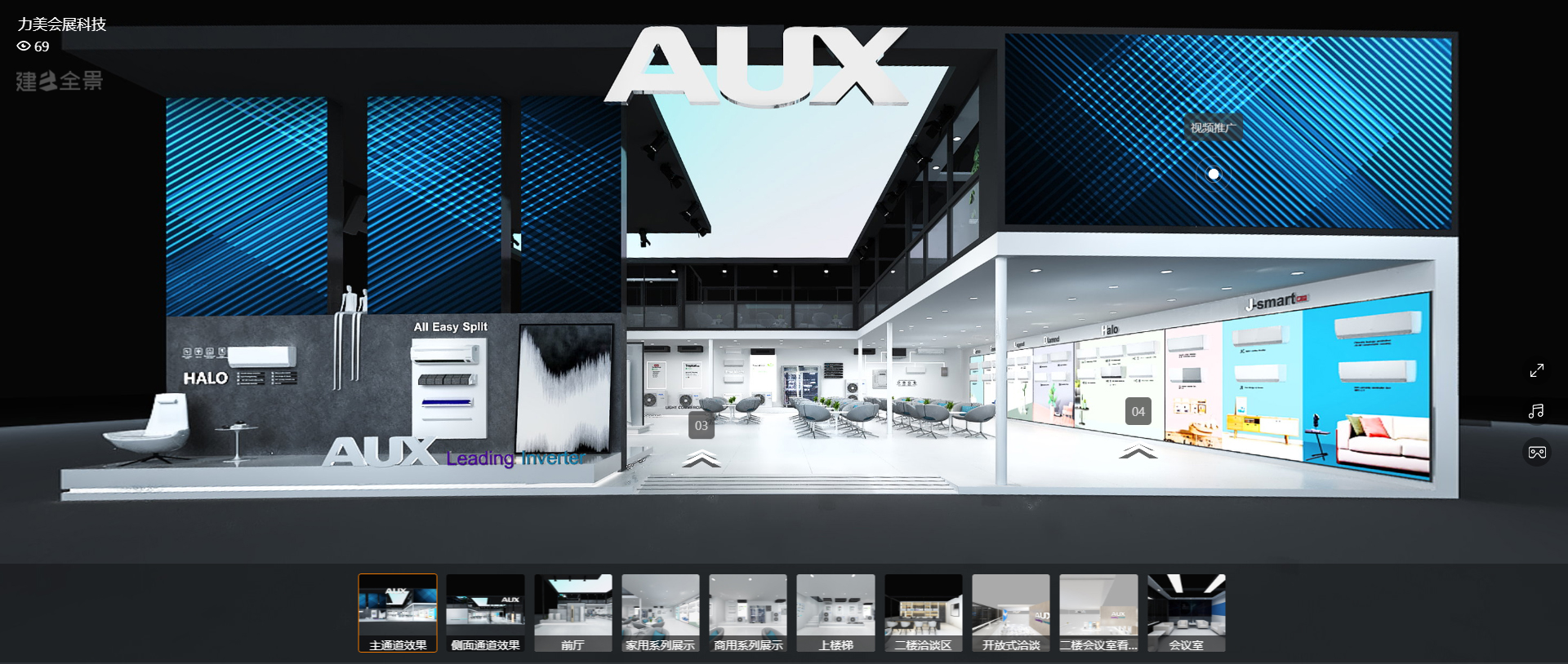 线上展览案例赏析—AUX奥克斯（广交会）