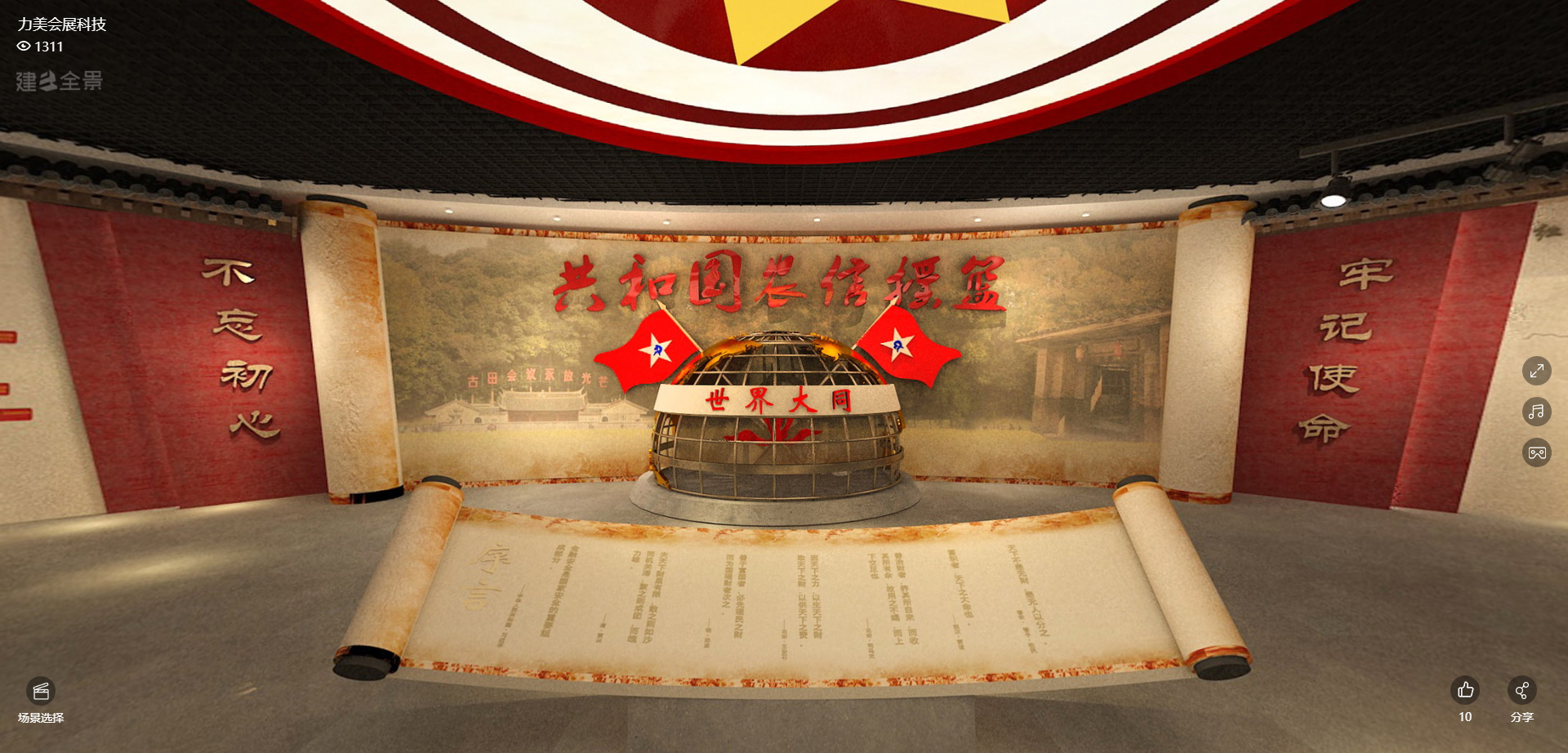 线上展馆案例赏析—福建农信（历史馆）
