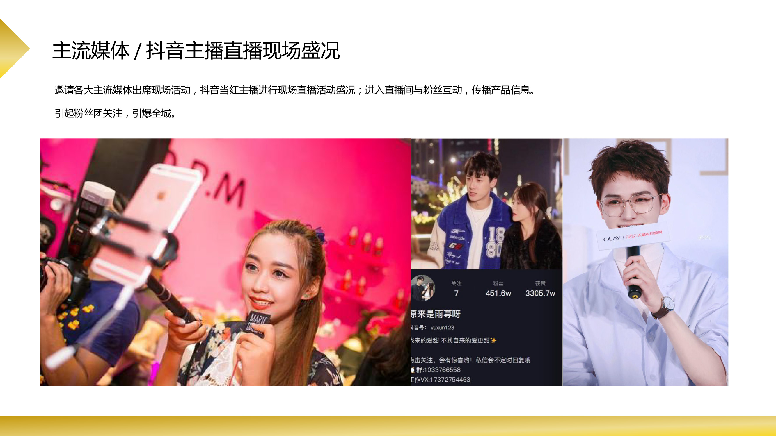 凯中OK＆KO新品上市推广活动策划