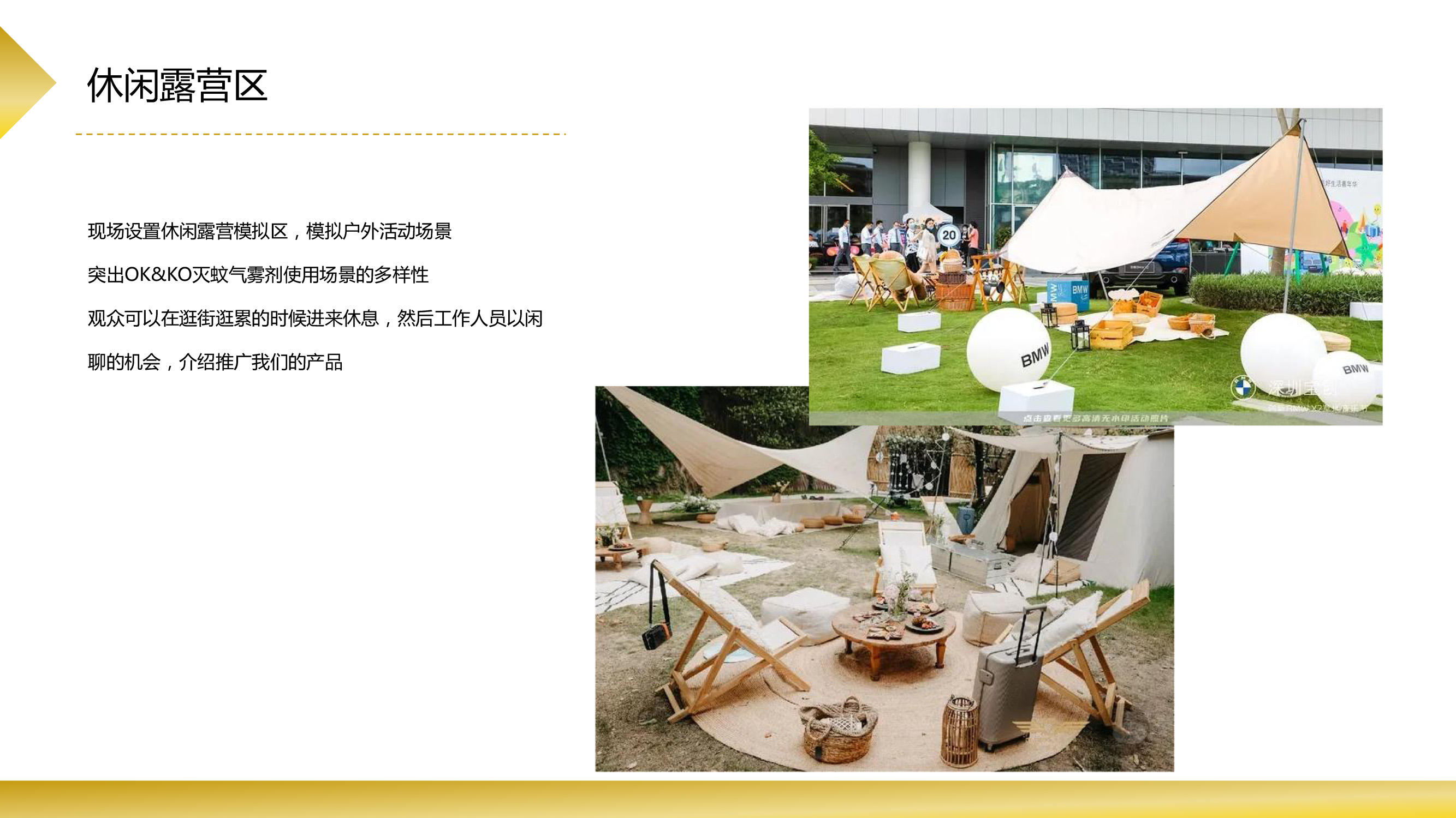 凯中OK＆KO新品上市推广活动策划