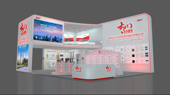 太川股份—上海消防安全展
