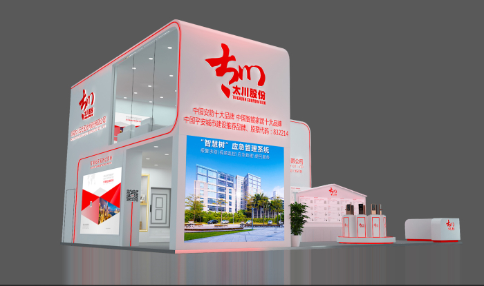 太川股份—上海消防安全展