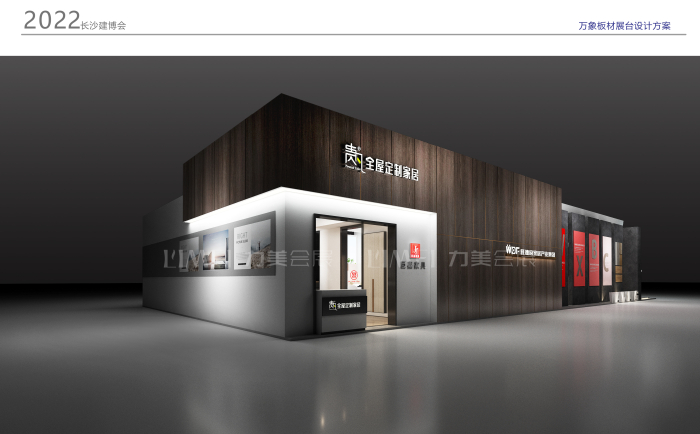 万象集团—2022长沙建博会