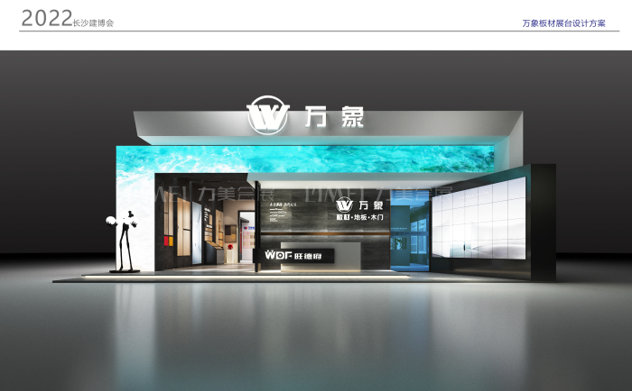 万象集团—2022长沙建博会