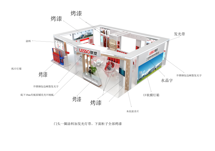 LESSO广东联塑—北京消防展