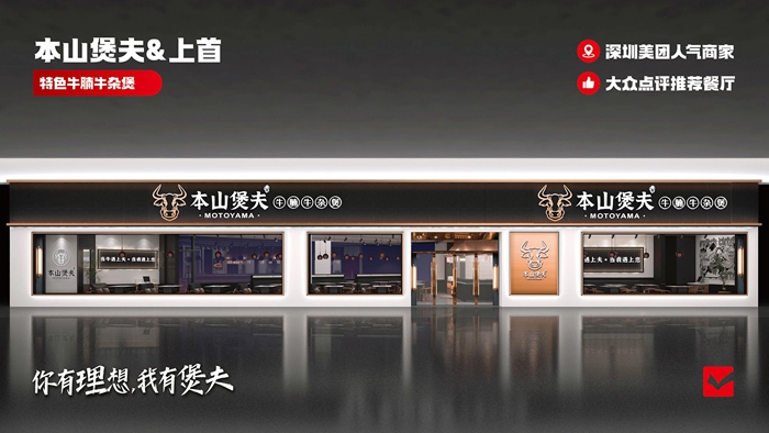 商业空间-山本煲夫