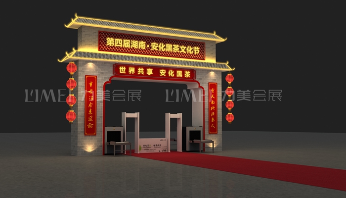 第五届安化黑茶文化旅游节