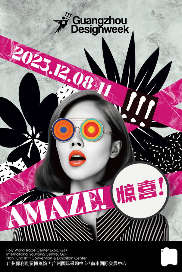 2023广州设计周
