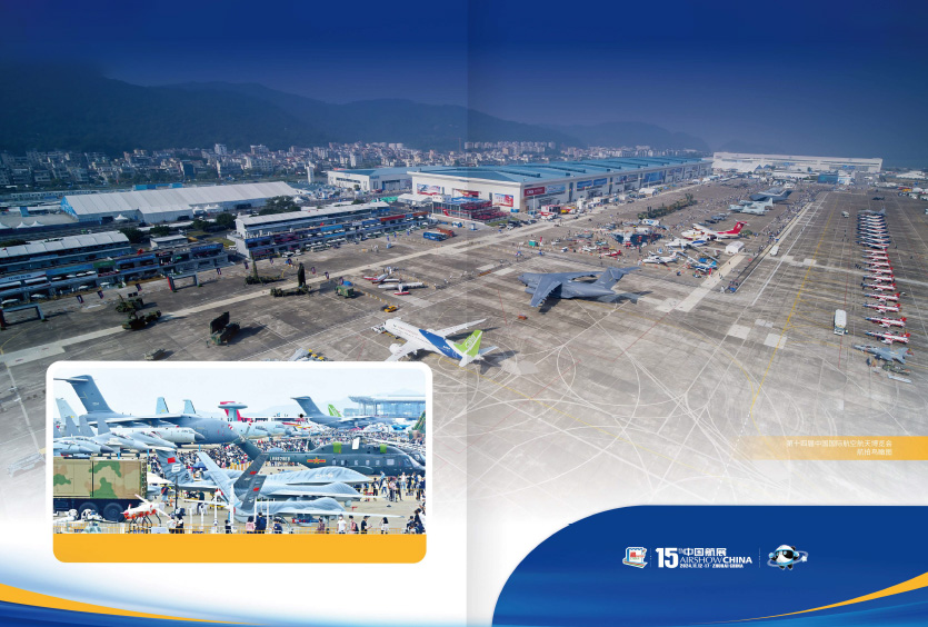 第15届中国国际航空航天博览会