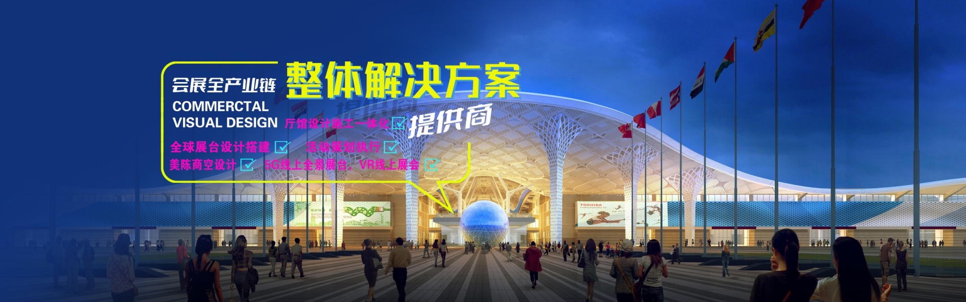 国际进口博览会展台设计搭建