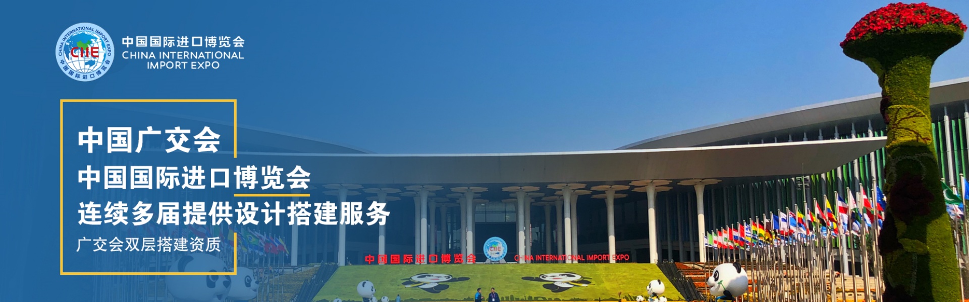 专业展台设计搭建公司