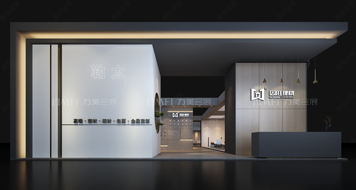 家博会展台定制搭建一站式服务案例
