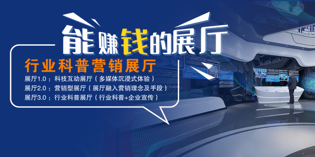 营销型展厅设计搭建公司