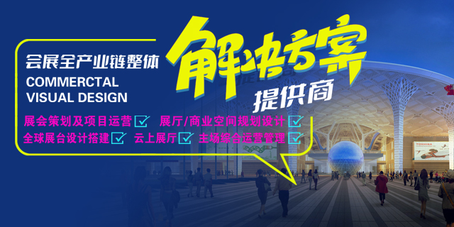 国际进口博览会展台设计搭建