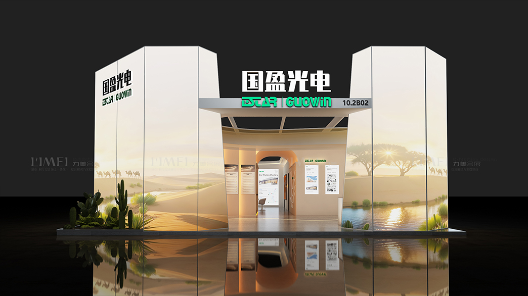 2025广州照明展-国盈光电