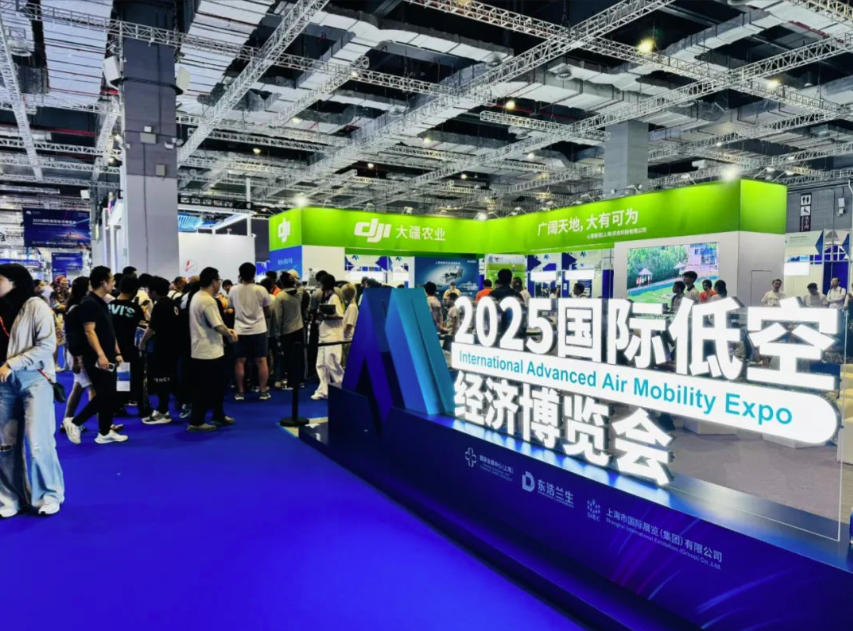 2025上海国际低空经济博览会